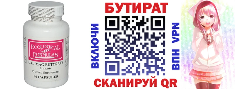 Бутират бутик  Верхний Тагил 